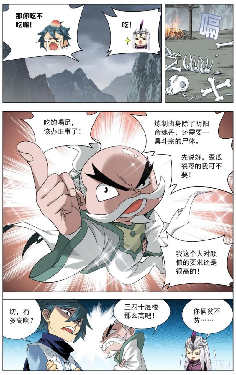 斗破苍穹漫画,第253回 天火重生（上）2图