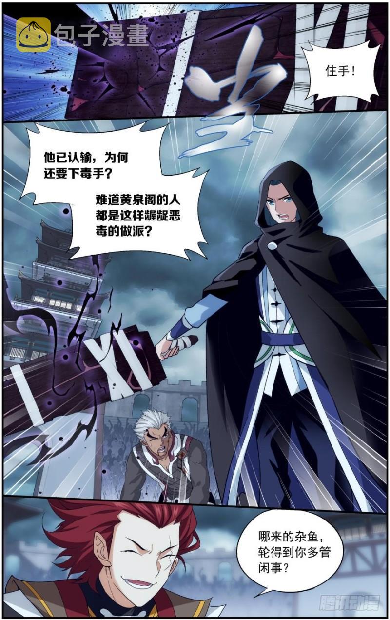 斗破苍穹漫画,第238回 黄泉决（上）1图