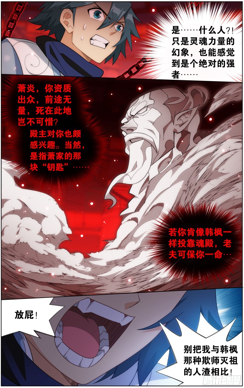 斗破苍穹漫画,297回 摘星尊者2图