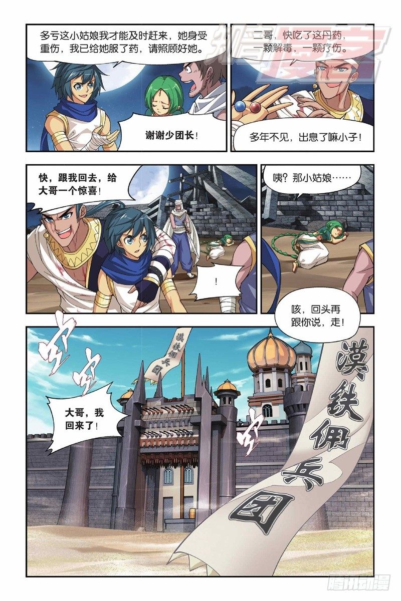 斗破苍穹漫画,41（上）1图