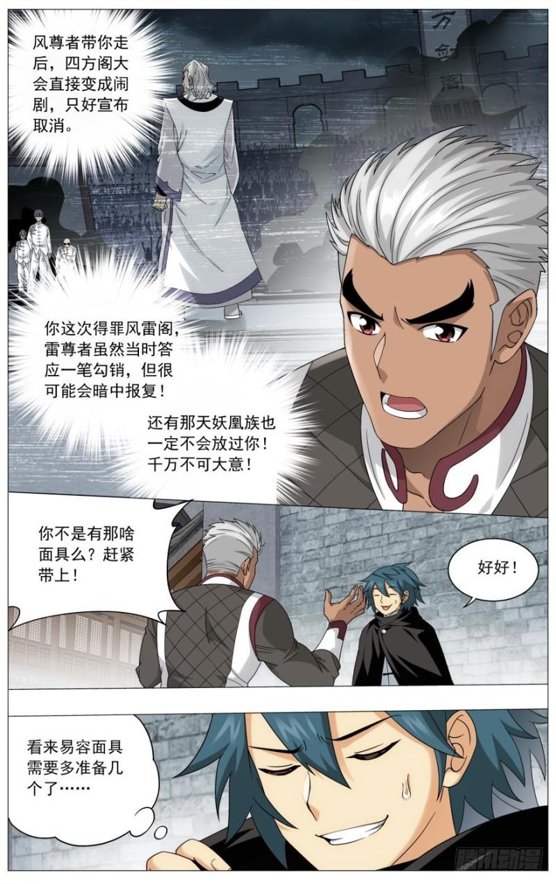 斗破苍穹年番动漫在线观看完整版漫画,第243回 虫洞控制权（上）2图