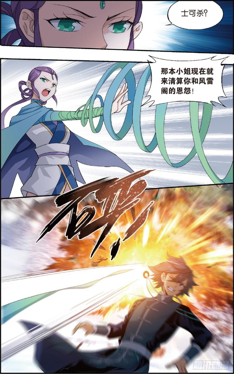 斗破苍穹漫画,第232回 倩影1图