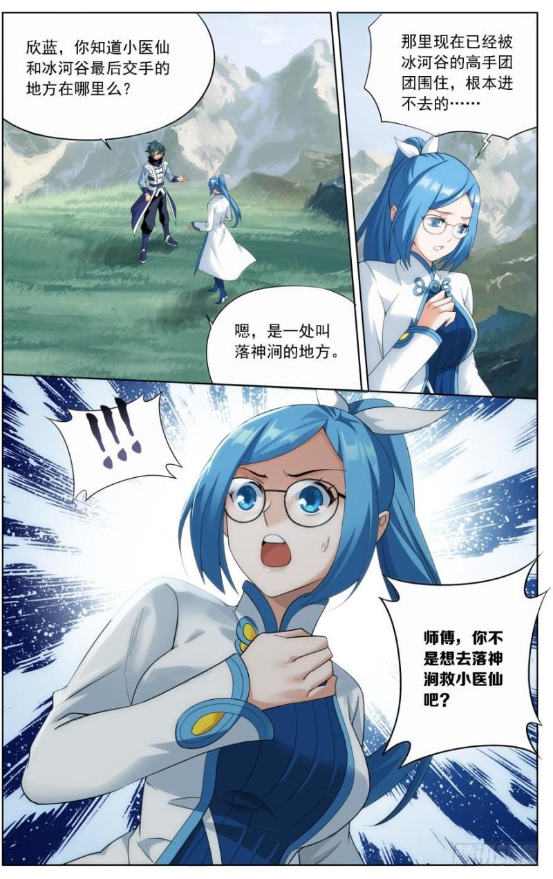 斗破苍穹漫画,第249回 叶城（下）1图