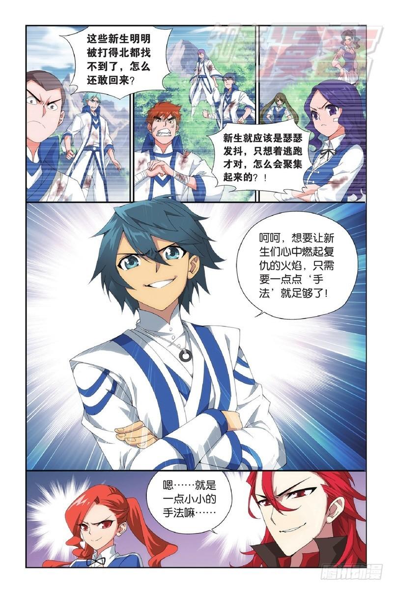 斗破苍穹漫画,117（上)1图