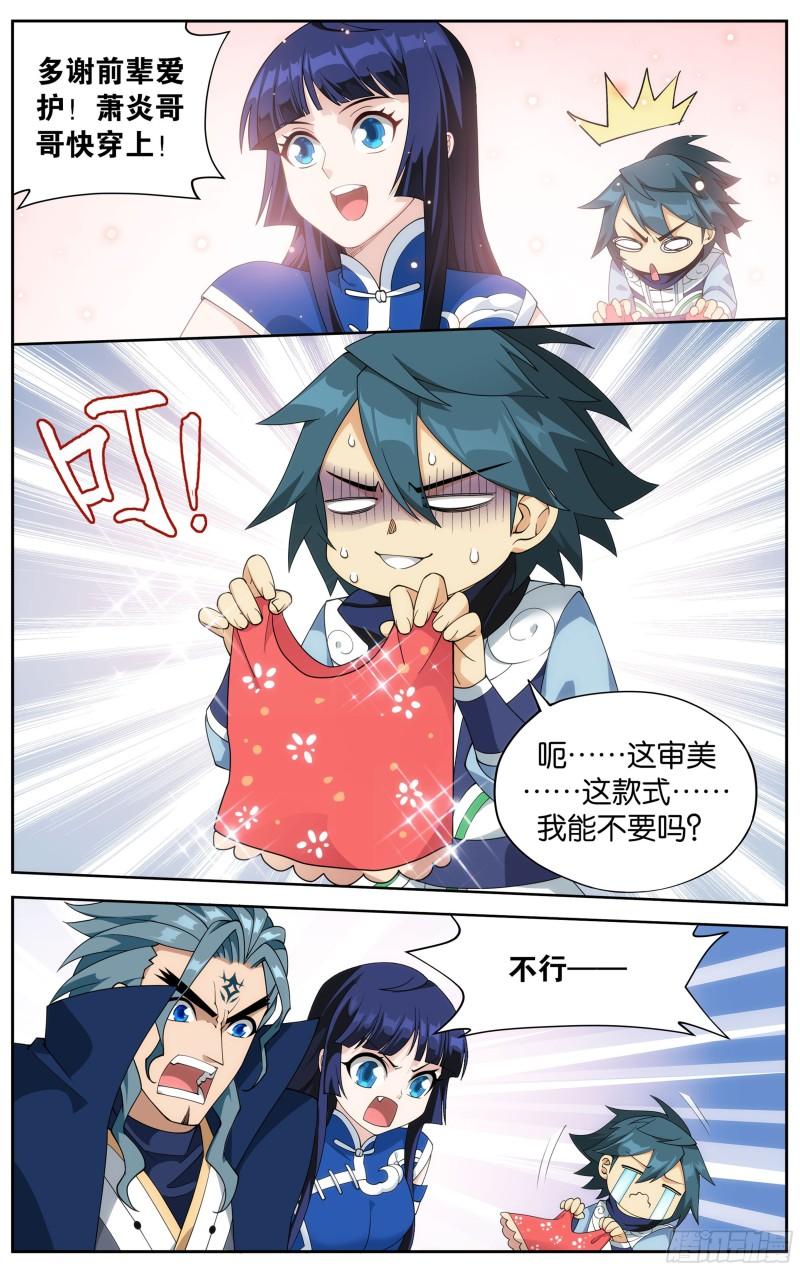 斗破苍穹漫画,354回 虫皇夺舍2图