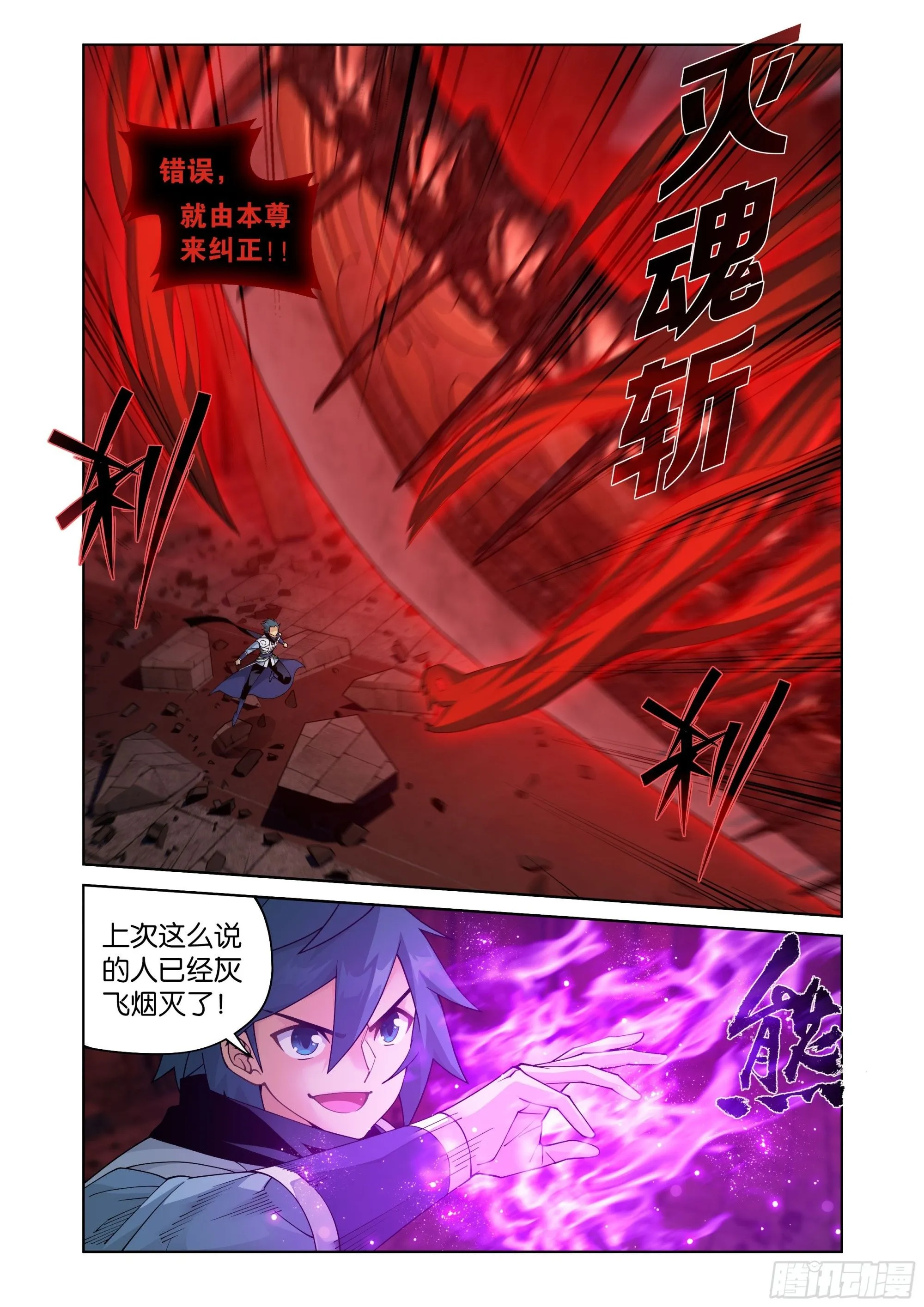 斗破苍穹漫画,第408回 败天尊2图