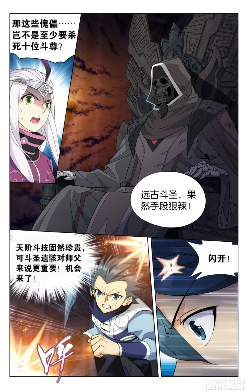 斗破苍穹漫画,315回 奇怪的卷轴1图