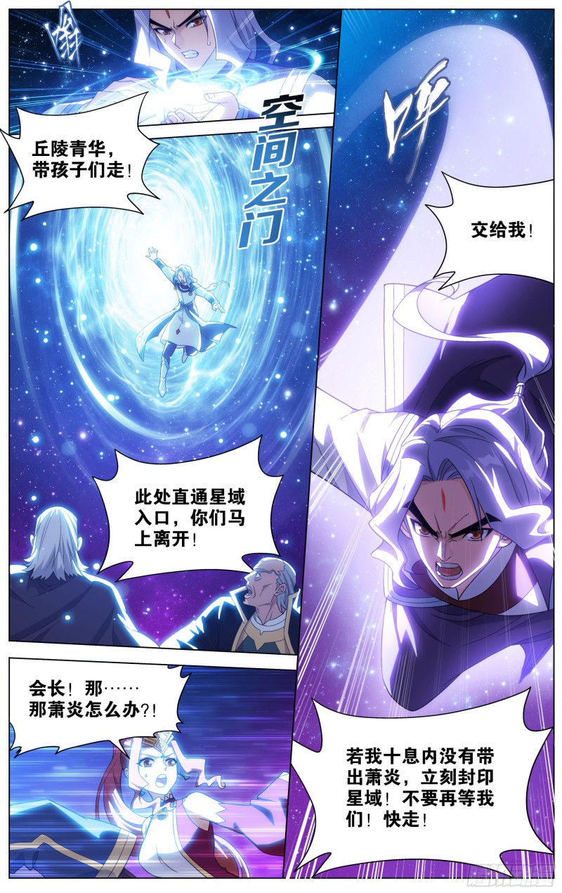 斗破苍穹漫画,290回 崩塌2图