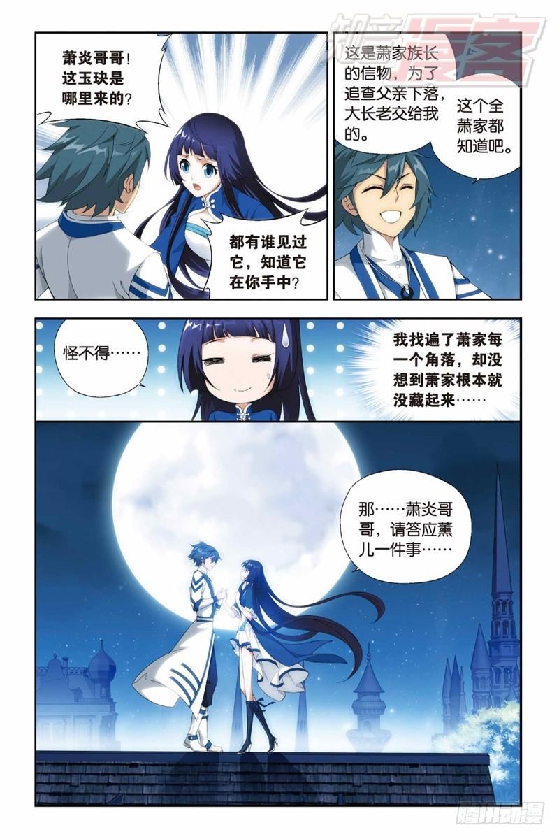斗破苍穹年番动漫在线观看完整版漫画,125（上）1图
