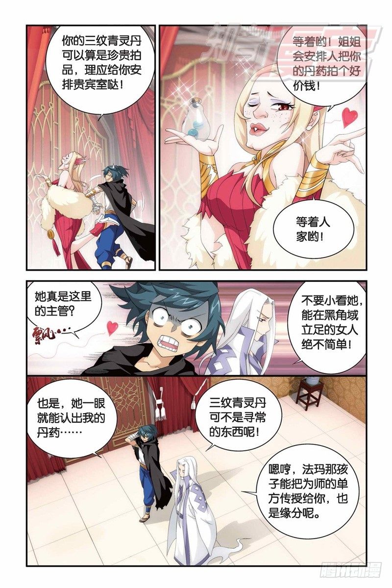 斗破苍穹漫画,100（下）1图