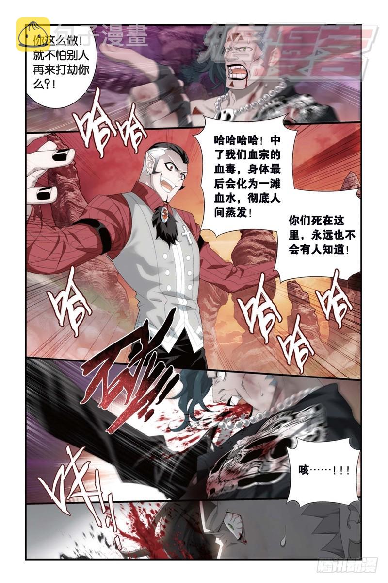 斗破苍穹漫画,103（上）2图