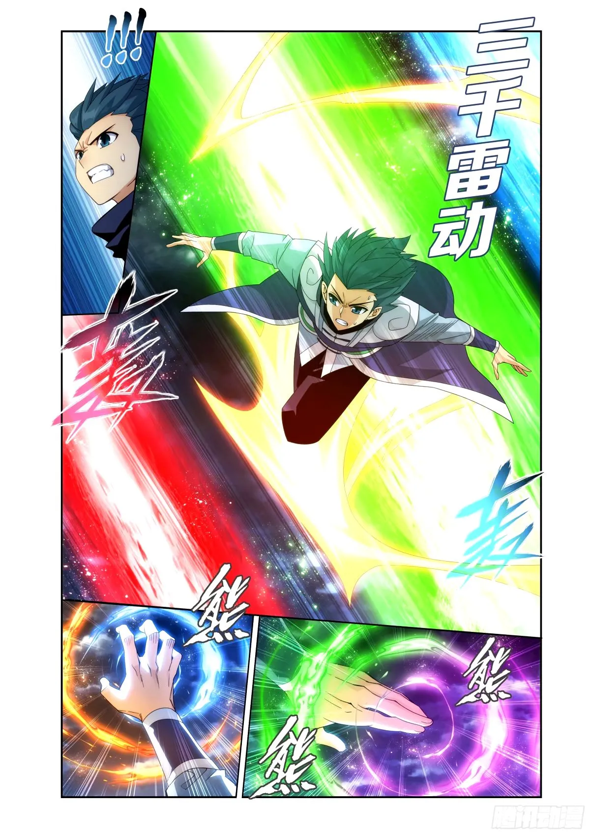 斗破苍穹漫画,第402回 三岛龙皇1图
