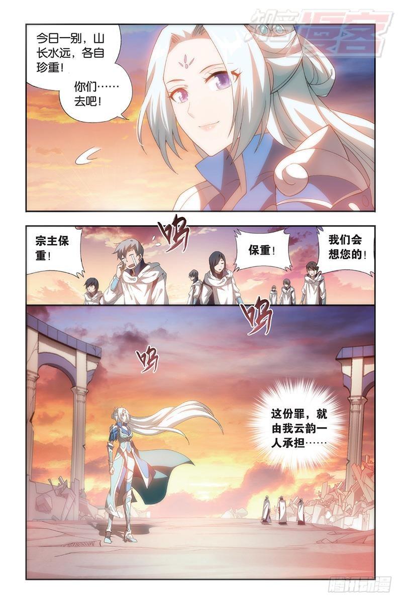 斗破苍穹漫画,第172回 长亭短亭2图