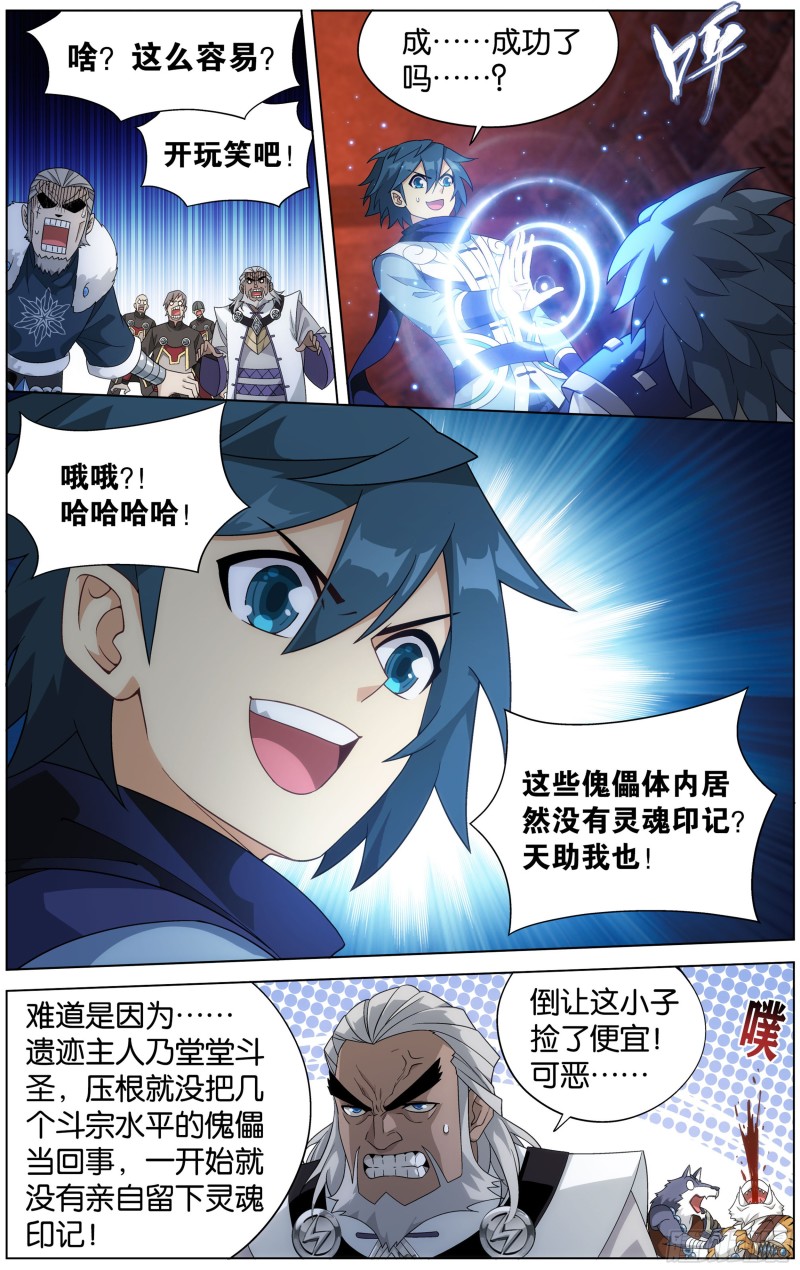 斗破苍穹漫画,308回 魂婴果1图