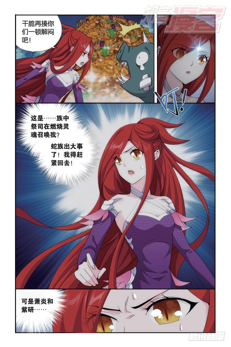 斗破苍穹漫画,第173回 毒1图