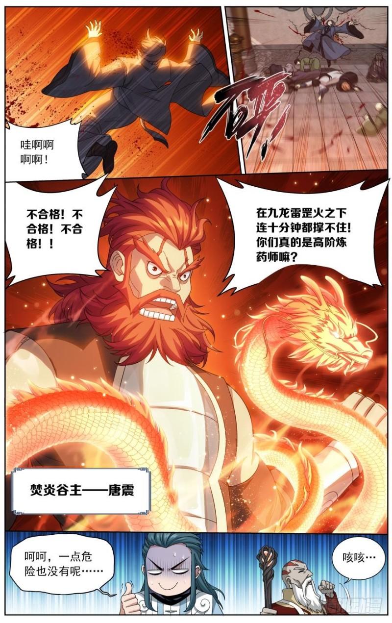 斗破苍穹漫画,第244回 焚炎谷（下）2图