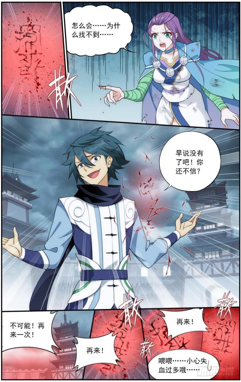 斗破苍穹漫画,第241回 探灵引（下）2图