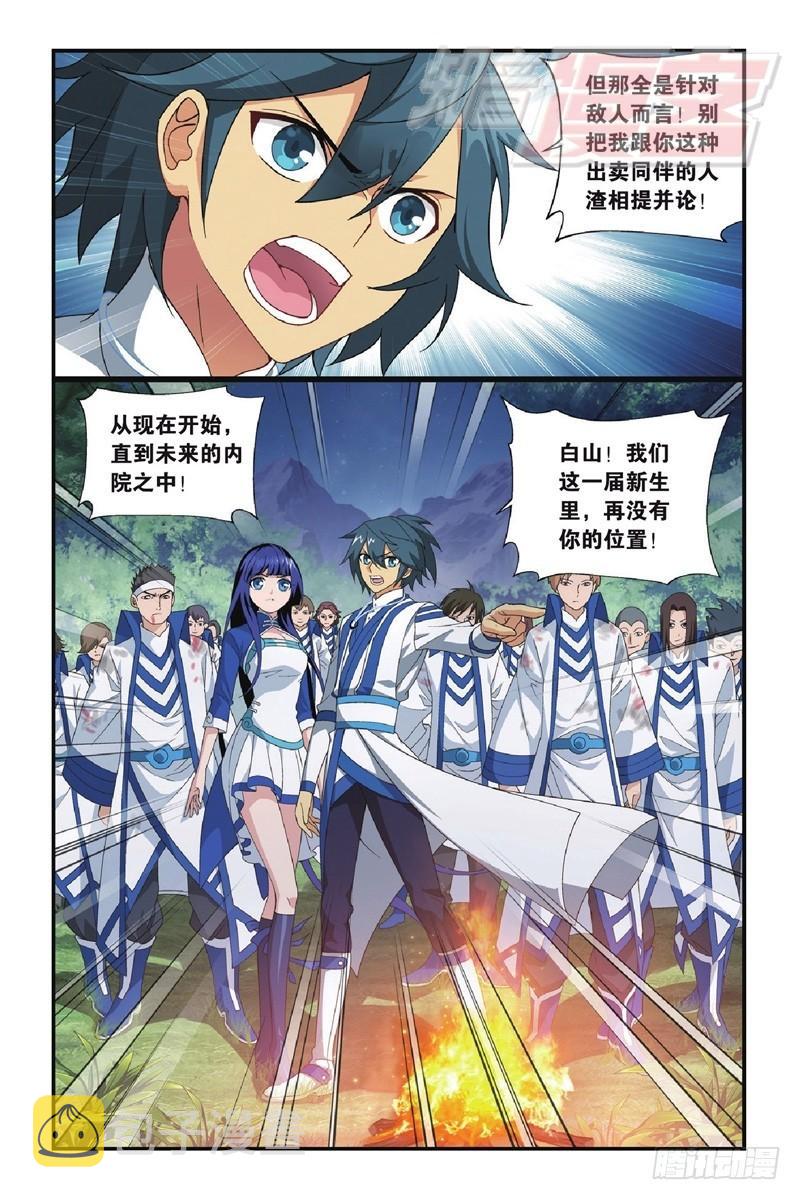 斗破苍穹漫画,118（上)2图