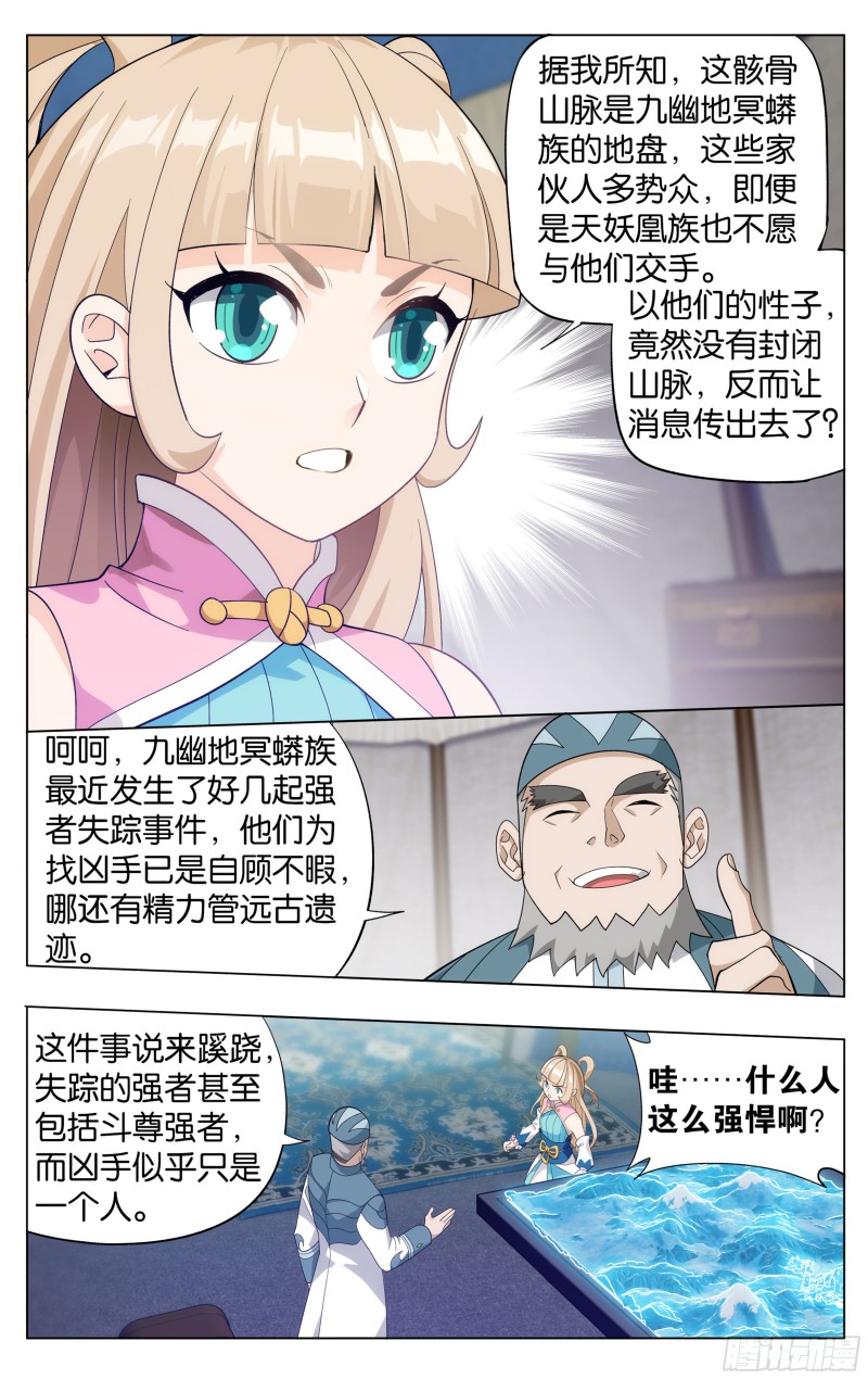 斗破苍穹漫画,305回 梦境1图