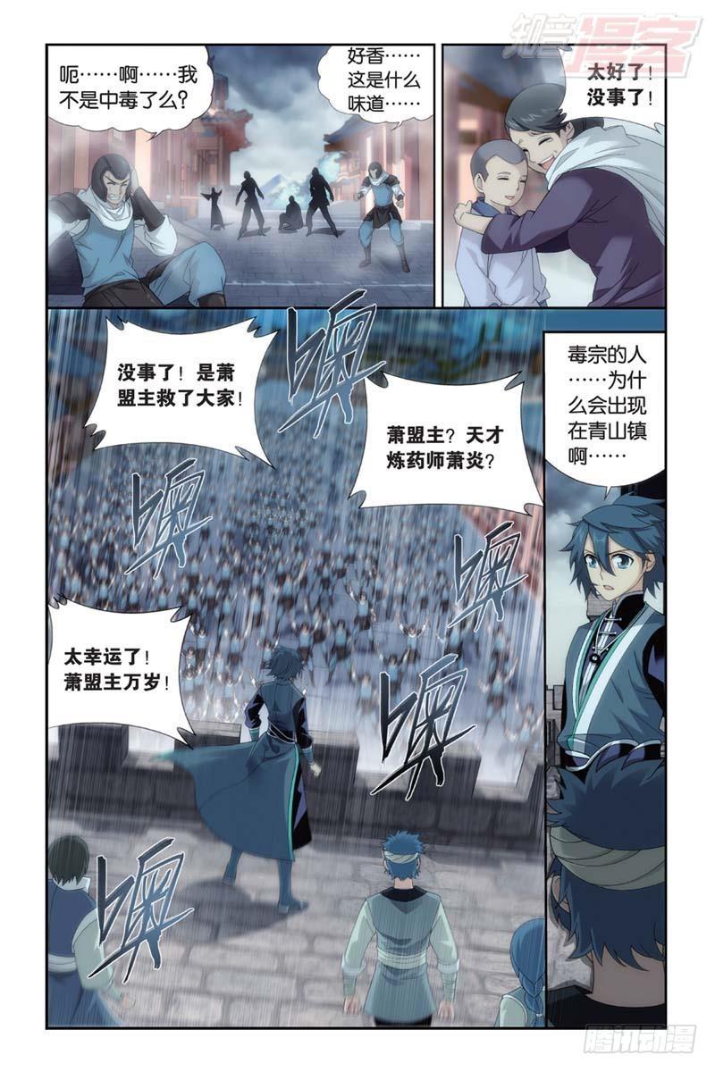 斗破苍穹漫画,第175回 帝国的危机1图