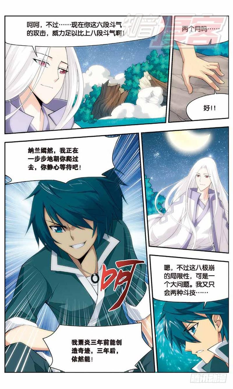 斗破苍穹免费观看完整在线观看动漫漫画,091图