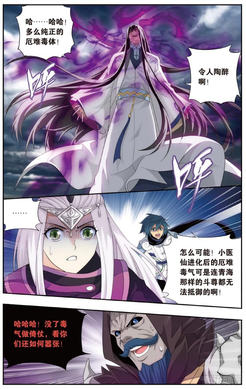 斗破苍穹漫画,第260回 冰境倒影（上）2图