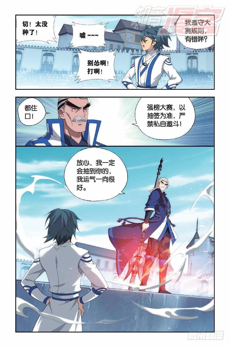 斗破苍穹年番动漫在线观看完整版漫画,第148回 开胃前菜（上）1图