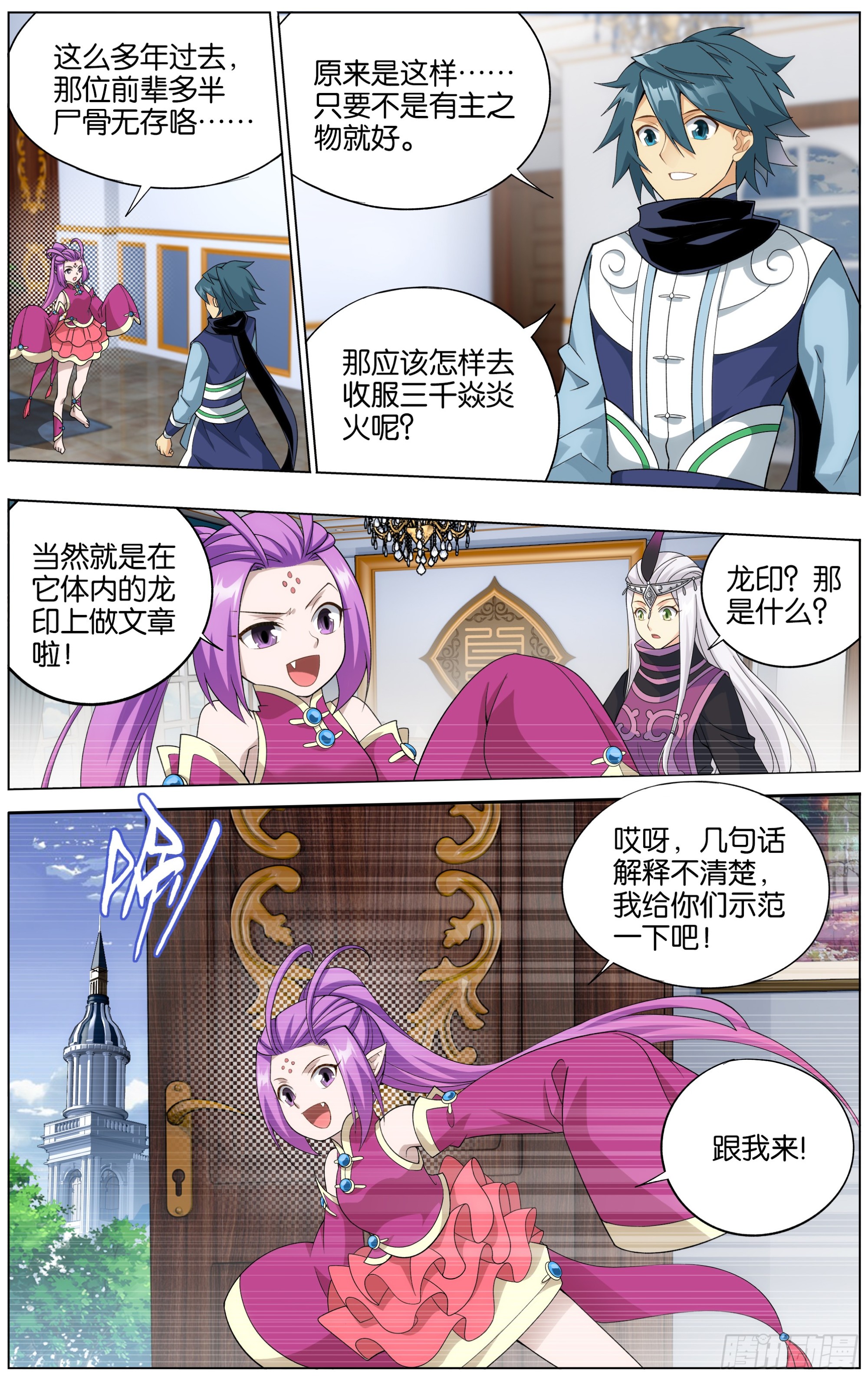 斗破苍穹漫画,284回 星域之门1图