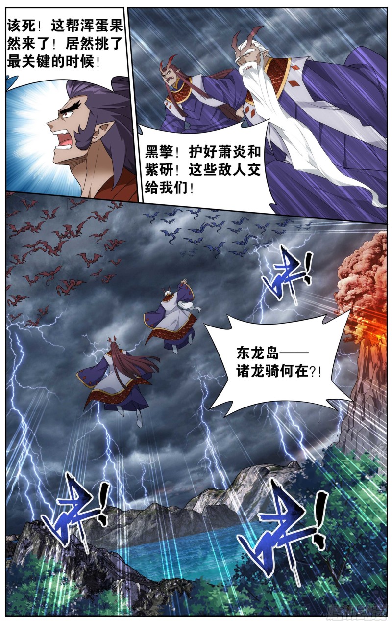 斗破苍穹漫画,332回 四方龙族1图