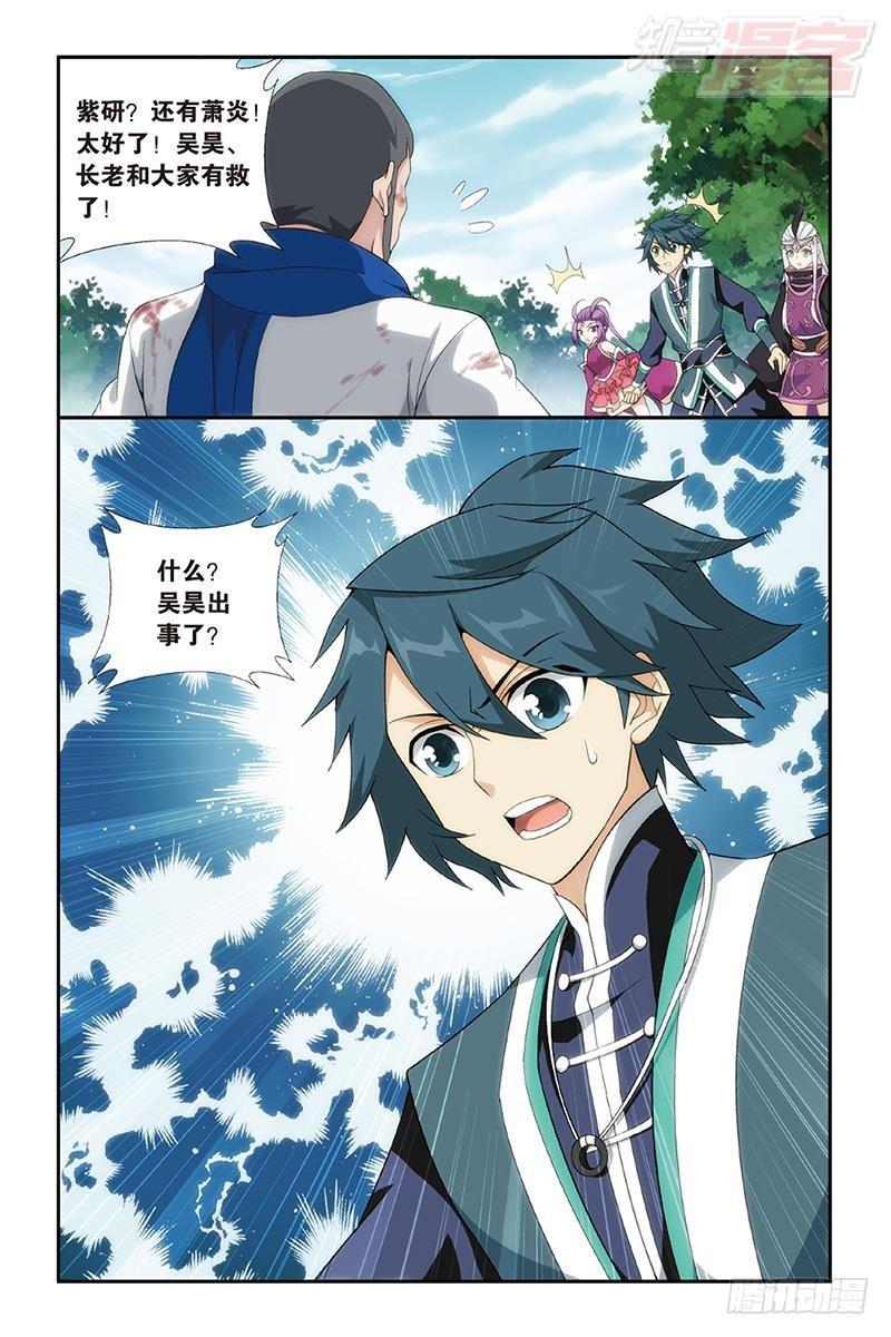 斗破苍穹漫画,第190回 魂殿的秘密1图