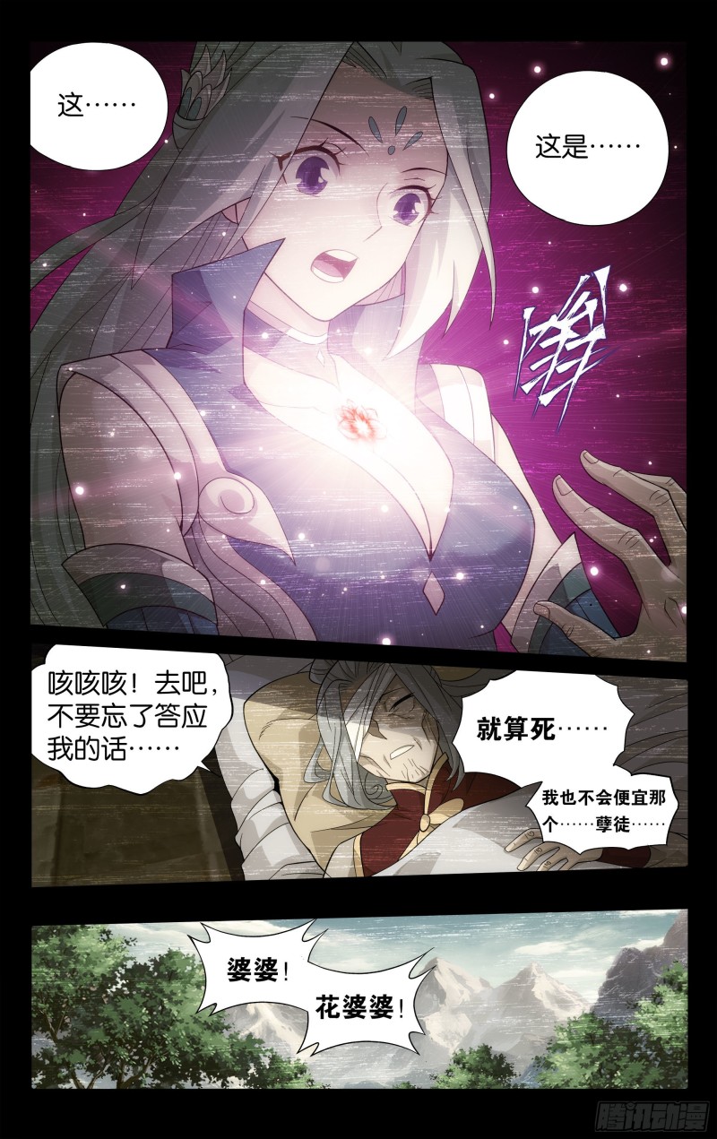 斗破苍穹漫画,326回 花宗的委托1图