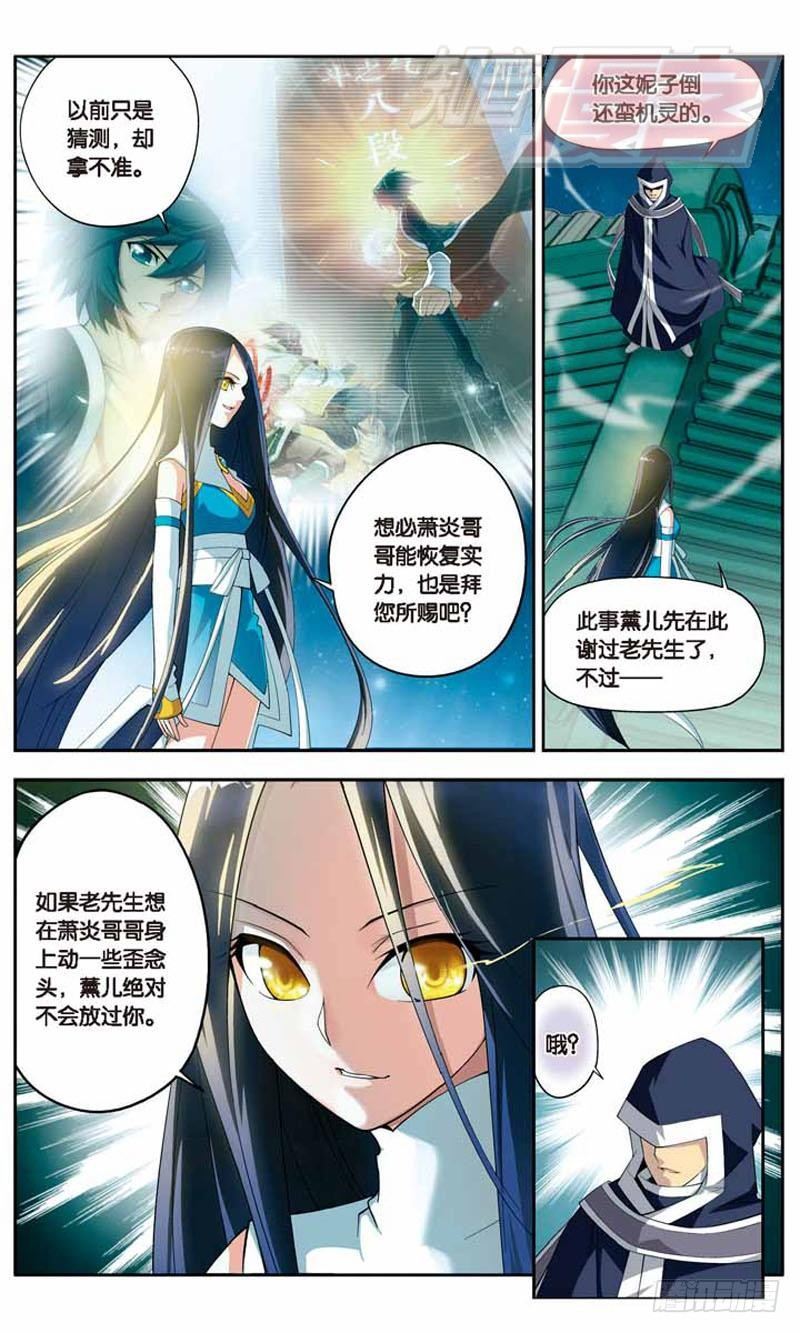 斗破苍穹漫画,182图