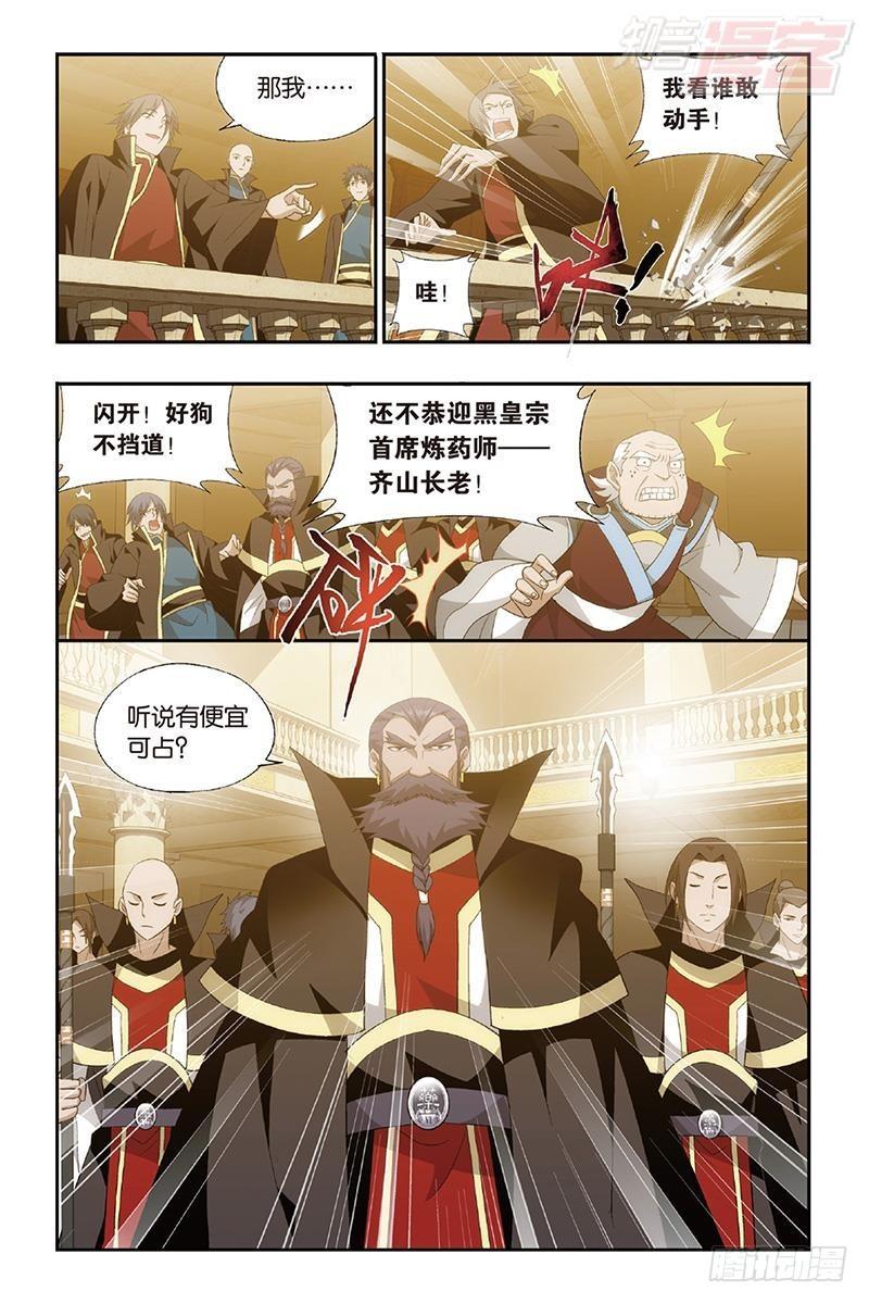斗破苍穹漫画,第192回 千药坊2图