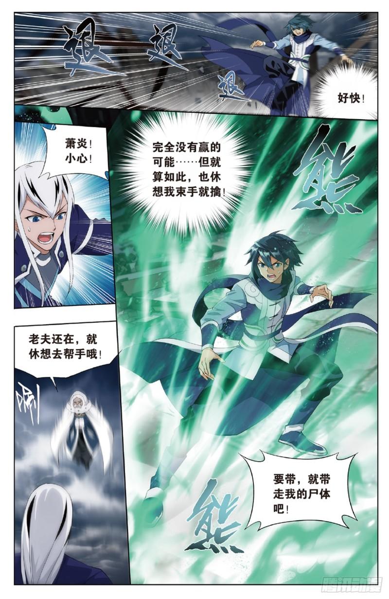 斗破苍穹漫画,第259回 魂殿的救兵（下）2图