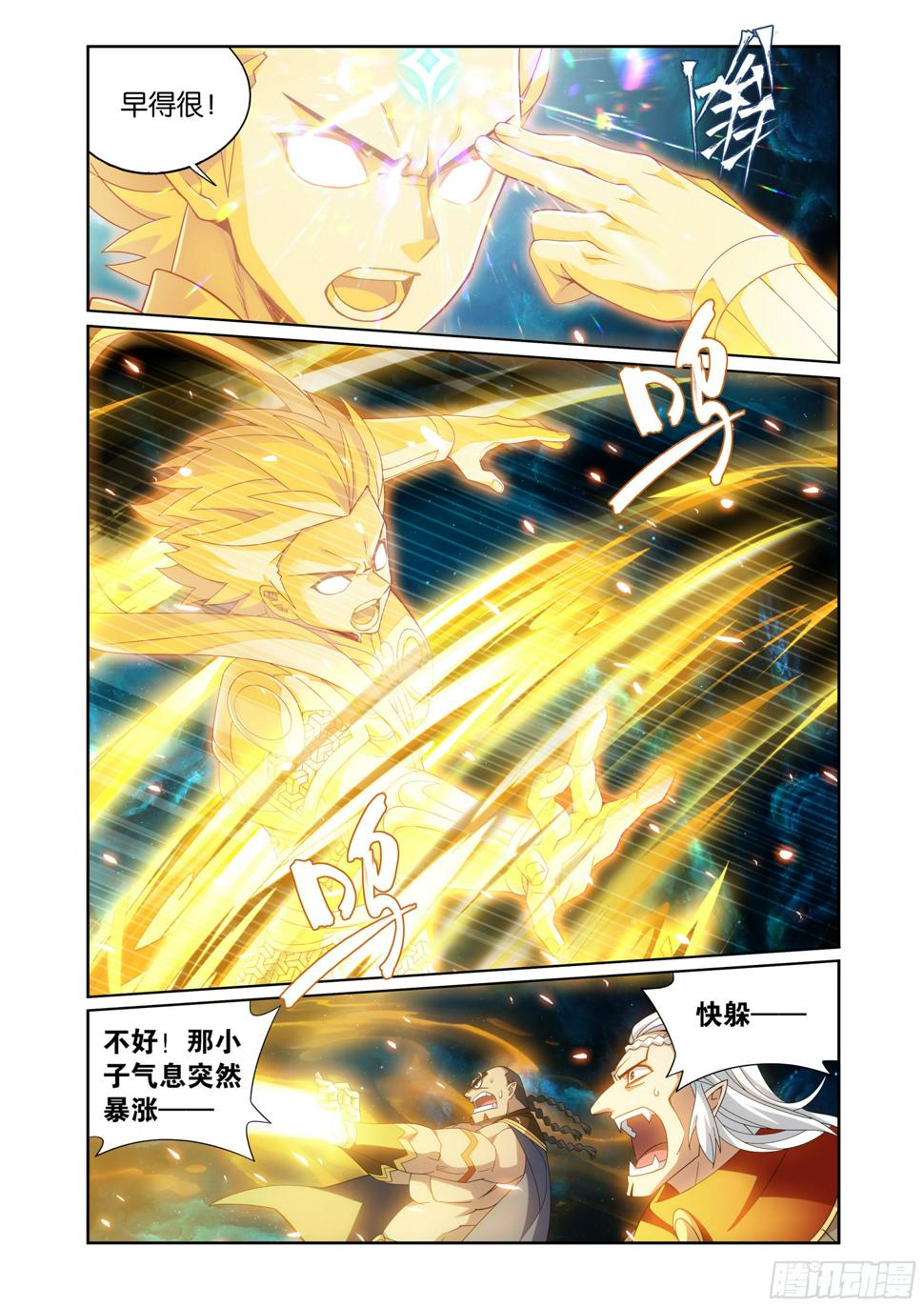 斗破苍穹漫画,第396回 龙族的救兵2图