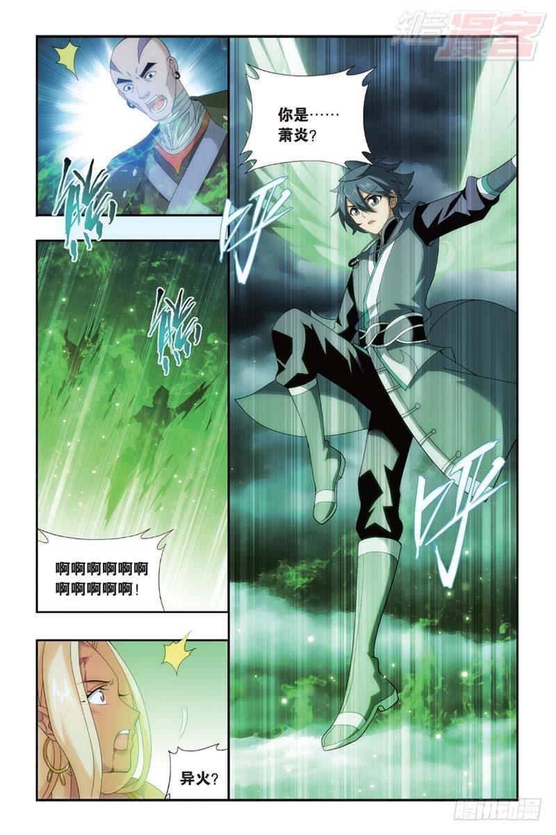 斗破苍穹漫画,第175回 帝国的危机1图
