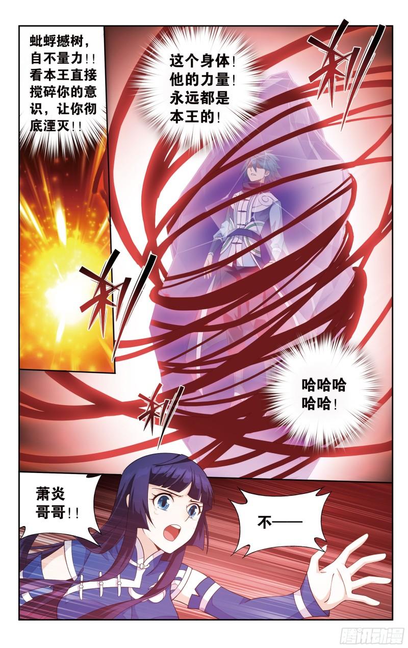 斗破苍穹漫画,354回 虫皇夺舍1图
