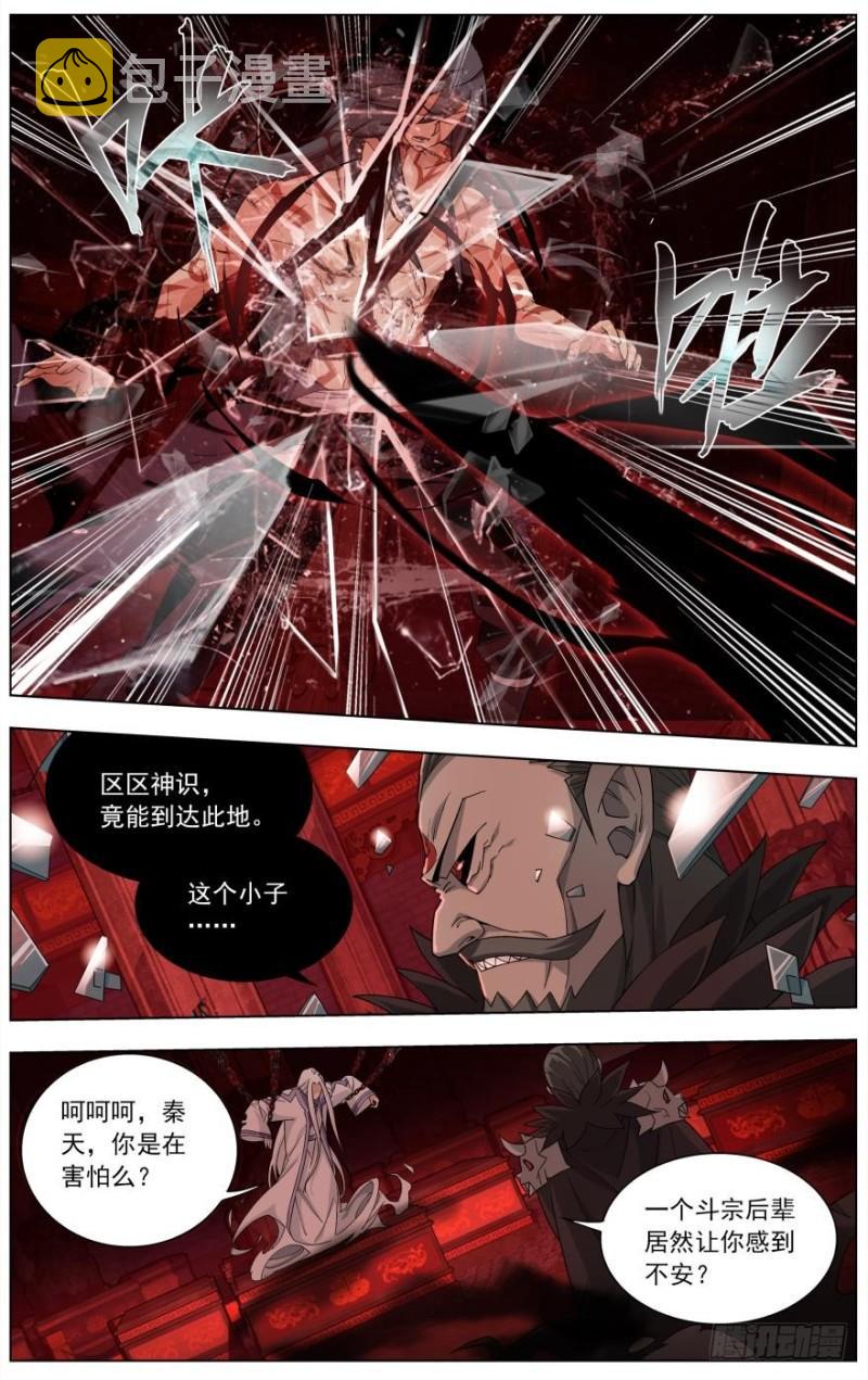 斗破苍穹漫画,第236回 晋级斗宗（下）1图