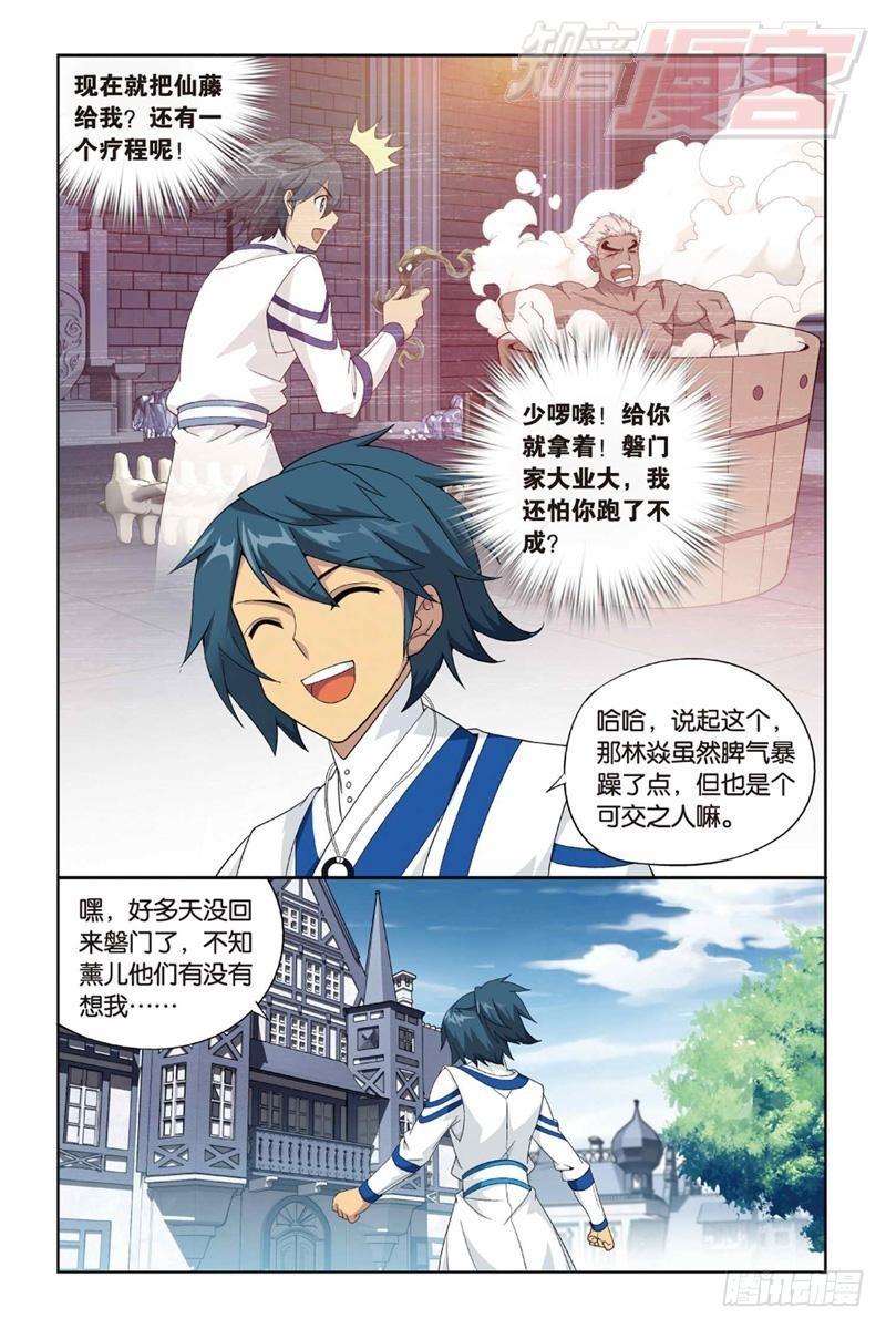 斗破苍穹漫画,128（下）1图