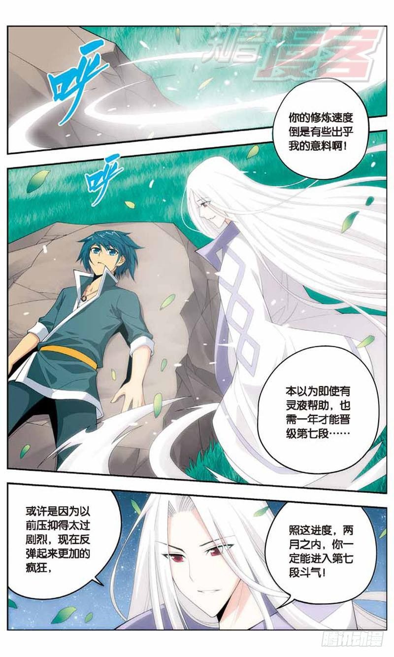 斗破苍穹年番动漫在线观看完整版漫画,092图