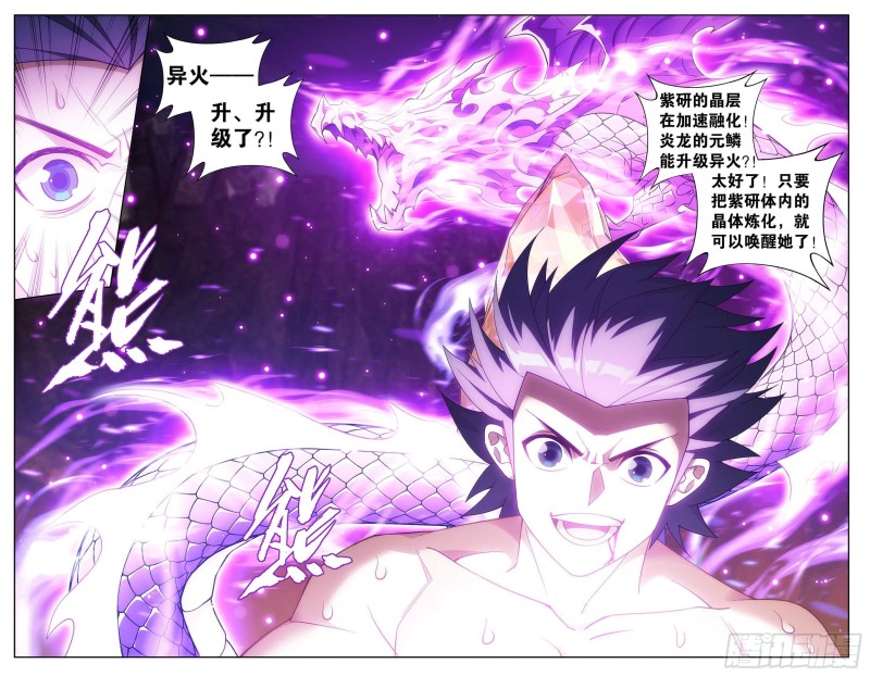 斗破苍穹漫画,332回 四方龙族1图