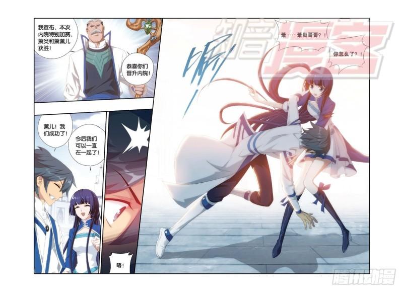 斗破苍穹年番动漫在线观看完整版漫画,110（下）2图