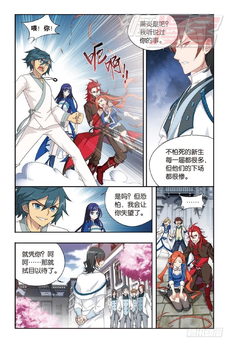斗破苍穹漫画,120（上）2图