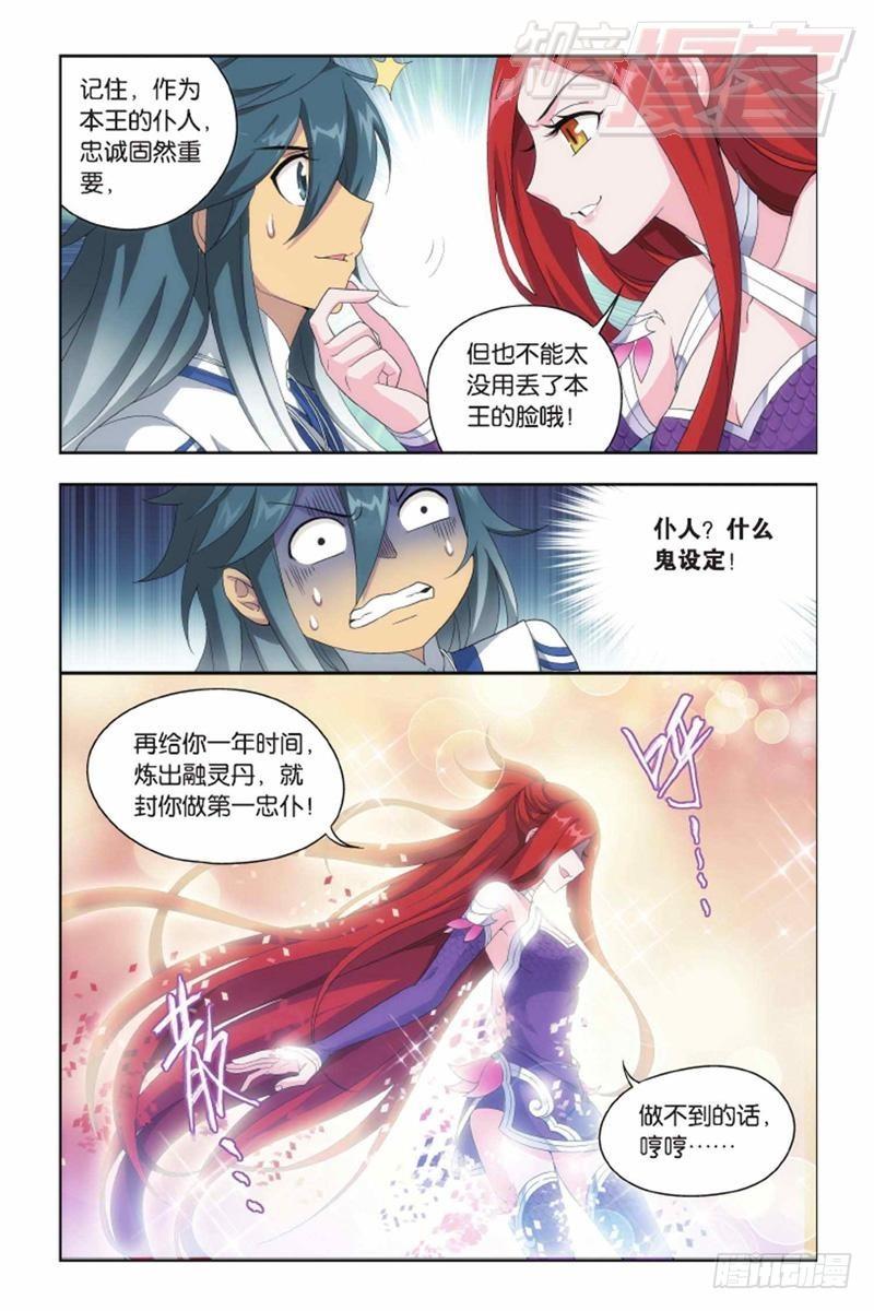 斗破苍穹年番动漫在线观看完整版漫画,第139回 对战白程（上）1图