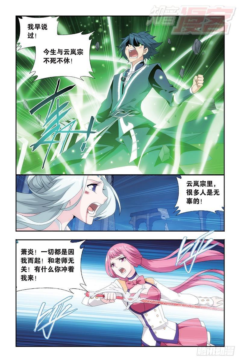 斗破苍穹漫画,第171回 爱恨两难1图