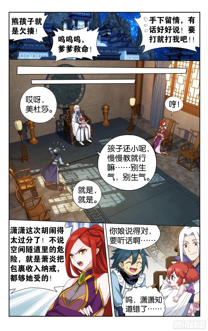 斗破苍穹漫画,362回 离家出走1图