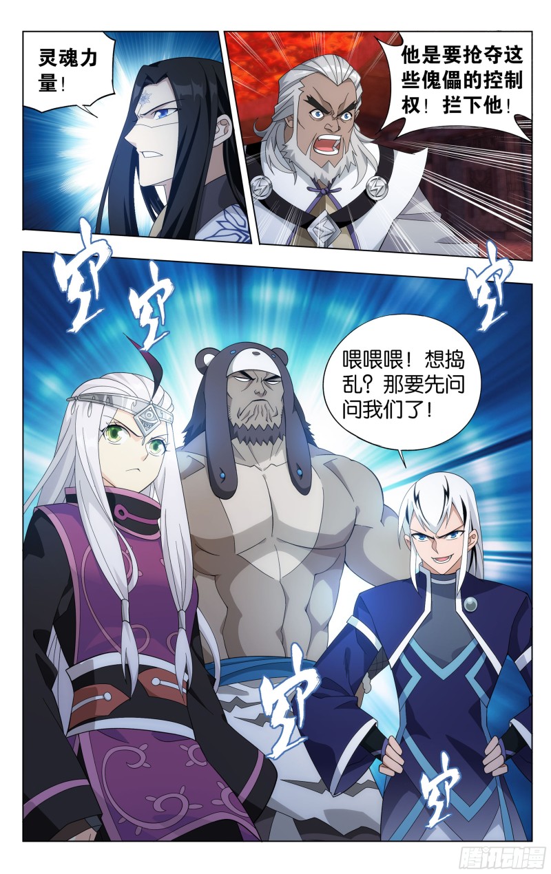斗破苍穹漫画,308回 魂婴果2图