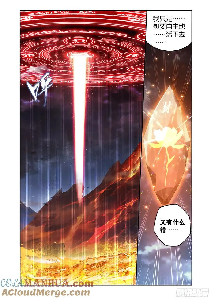 斗破苍穹漫画,第423回 火天彻地1图