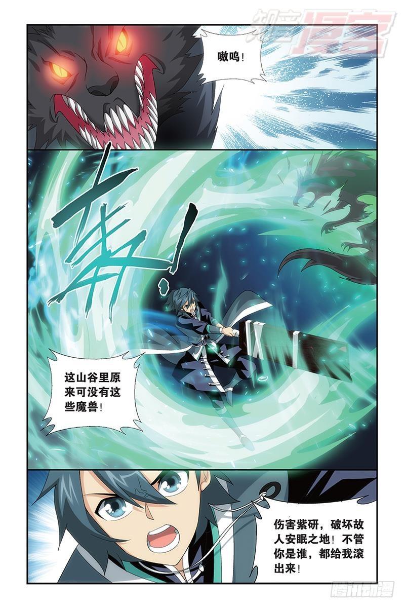 斗破苍穹漫画,第172回 长亭短亭1图