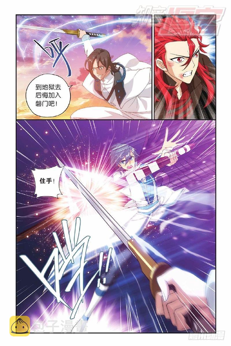 斗破苍穹漫画,第131回 卑鄙的联手（上）1图